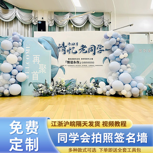 20周年同学聚会场景氛围活动气球布置装饰签名墙拍照背景墙kt展板