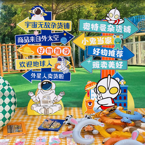 儿童跳蚤市场摊位牌布置装饰kt板