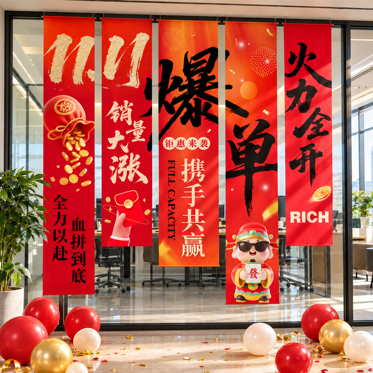 双十一活动氛围布置场景11购物狂欢节电商办公室背景挂布条幅装饰