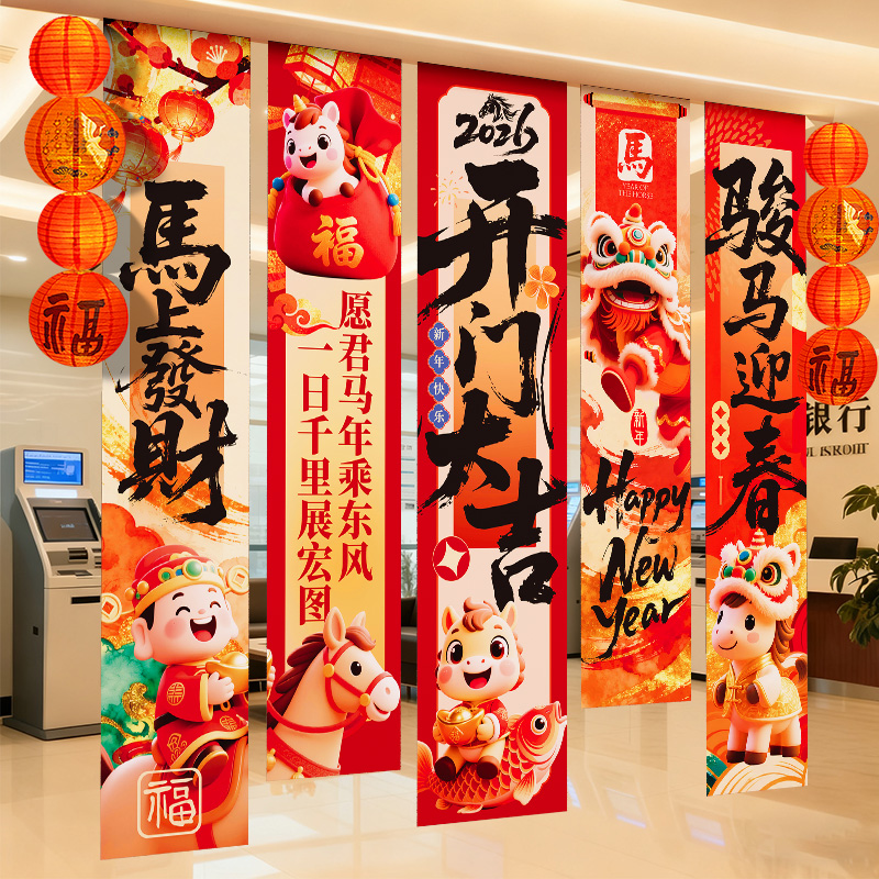 开门红气氛场景布置挂布条幅