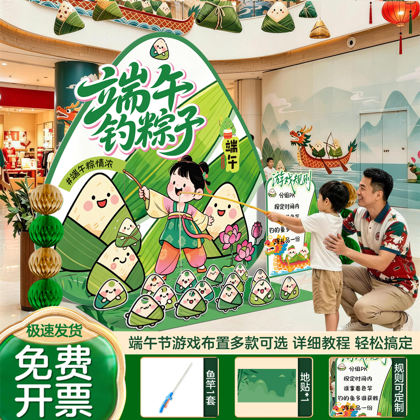 端午节钓粽子游戏道具场景布置装饰射五毒套圈趣味商场活动kt展板