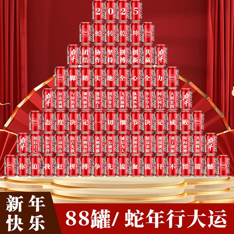 新年蛇年会装饰品可乐易拉罐定制