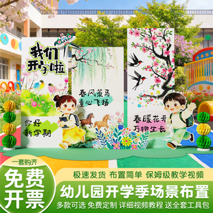 幼儿园春天季开学仪式感氛围布置主题场景装饰小学典礼背景墙kt板
