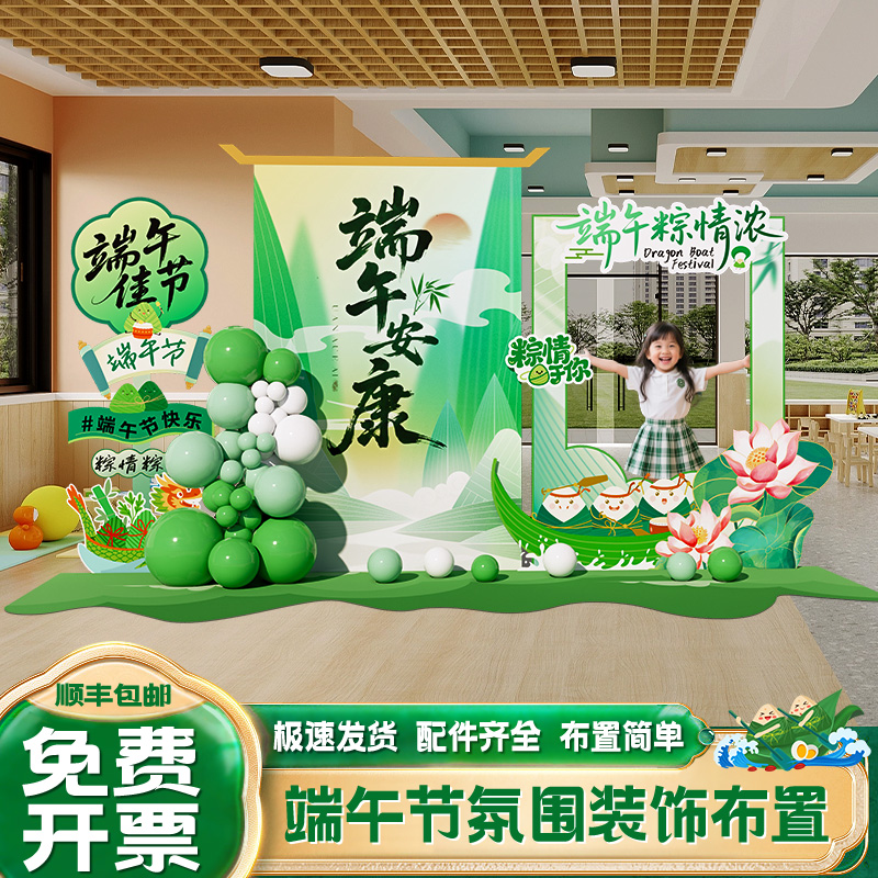 幼儿园六一端午节场景布置装饰氛围主题活动美陈气球背景墙kt展板