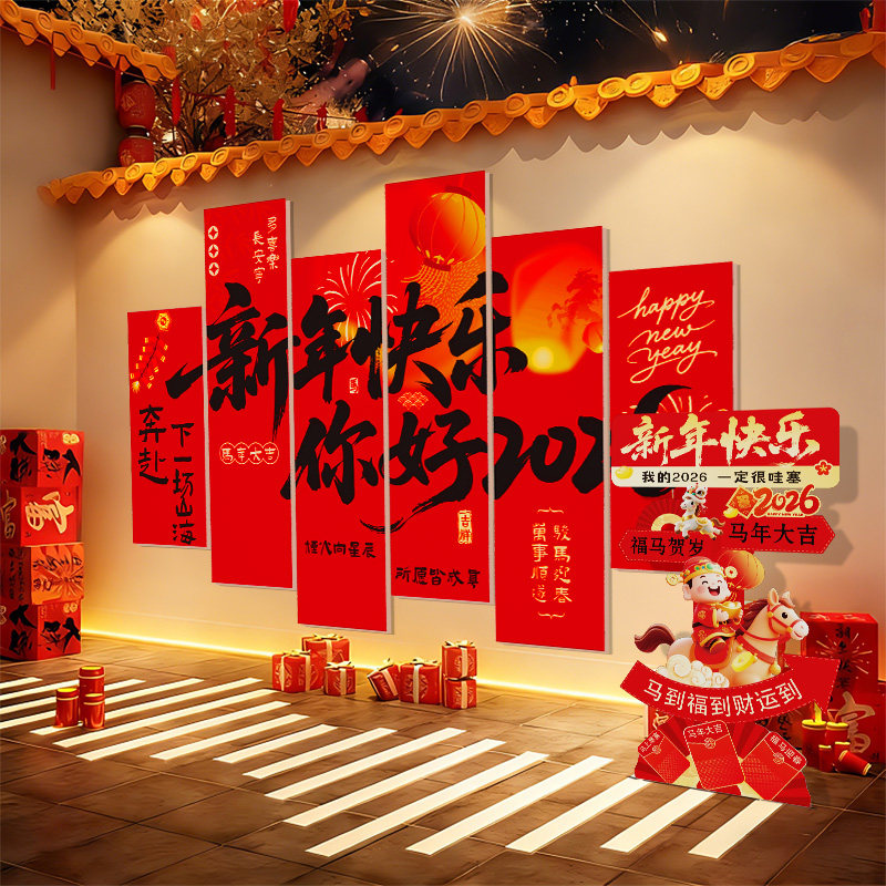 2026新年春节氛围感场景布置马年店铺打卡装饰文化背景墙贴kt展板,节庆用品/礼品,节日装扮用品,淘宝优惠券,粉丝福利购,淘宝优惠卷