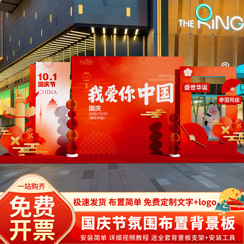 国庆节氛围场景布置装饰商场门店铺主题活动气球背景墙kt展板定制