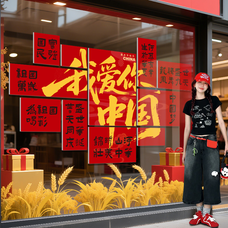 国庆节氛围布置装饰文化墙贴kt板