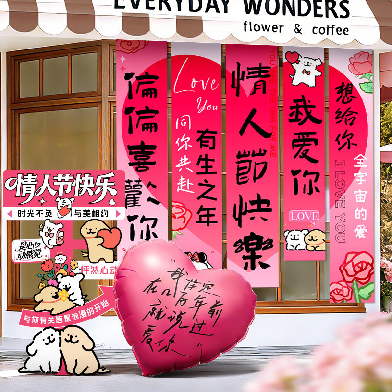 情人节氛围布置装饰高级店铺线条小狗活动立牌气球挂布地堆盒摆件,节庆用品/礼品,气球,淘宝优惠券,粉丝福利购,淘宝优惠卷
