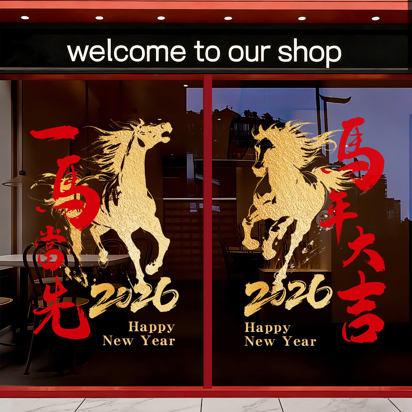 2026年彩色窗贴马年装饰布置物业商场贴纸新年玻璃门窗静电贴贴画,家居饰品,玻璃膜/贴,淘宝优惠券,粉丝福利购,淘宝优惠卷