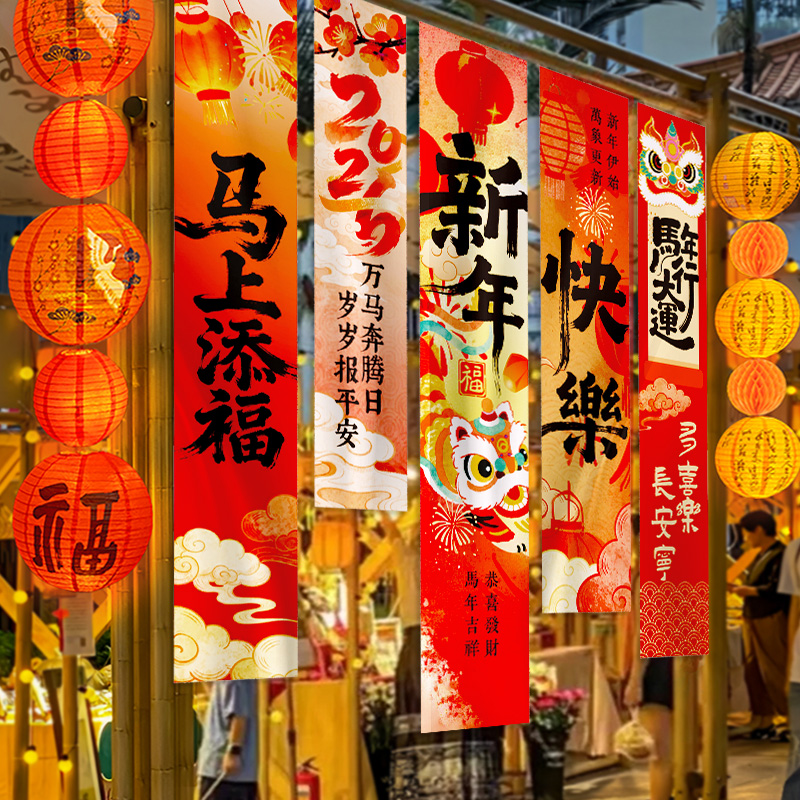 新年氛围布置装饰品马年春节挂布