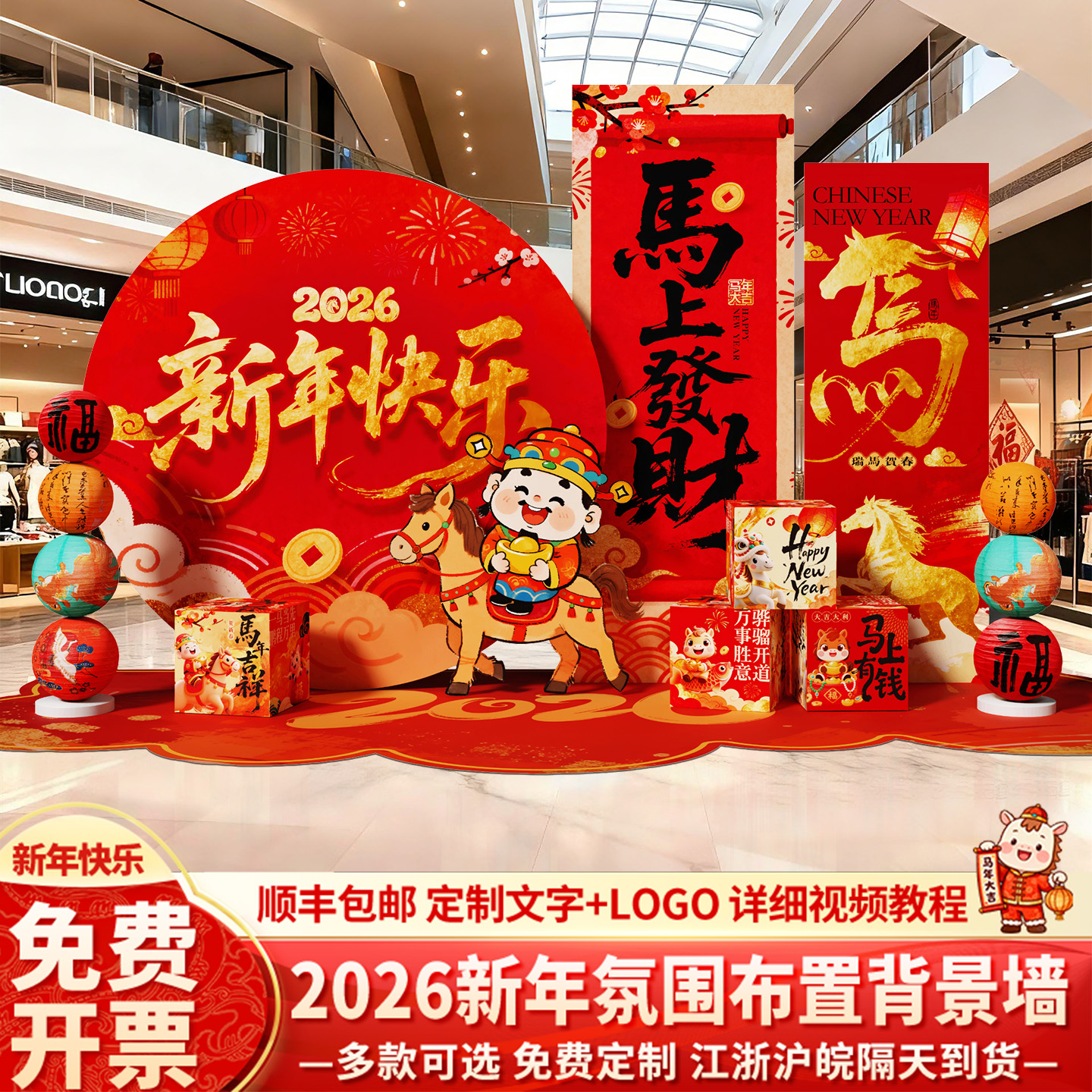 2026新马年会开门红厅堂布置kt板