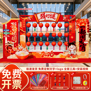 元宵节主题猜灯谜氛围场景布置装饰展示架灯笼道具游戏背景墙kt板