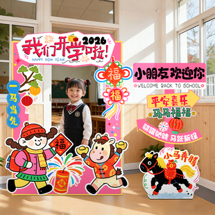 幼儿园开学典礼场景布置春节环创教室班级装饰氛围感拍照相框立牌