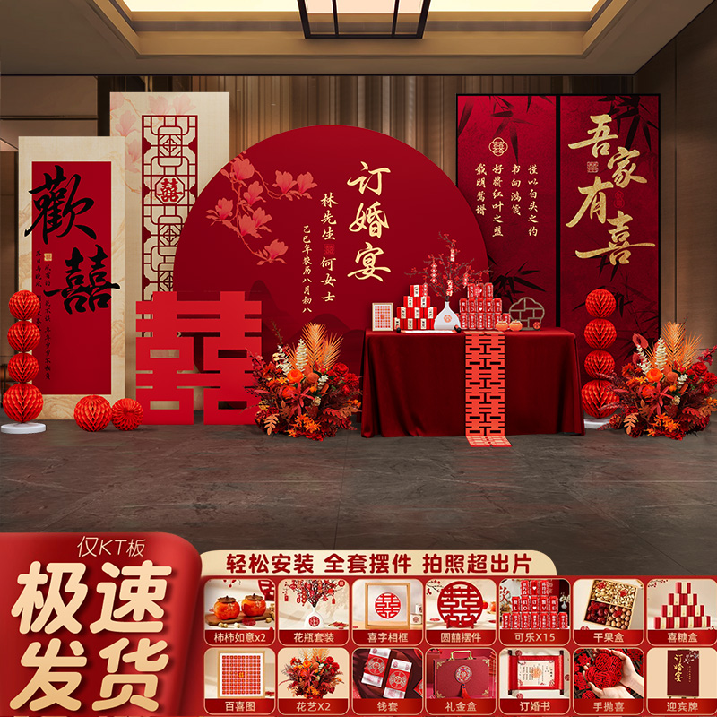 订婚宴布置装饰全套现场景摆台件2025高级感喜字新中式背景墙kt板