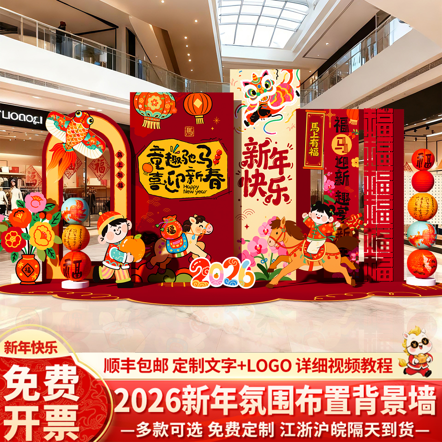 新年场景氛围布置背景墙kt展板