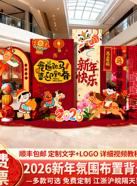 新马年会场景氛围布置装饰高级感活动过年春节幼儿园背景墙kt展板