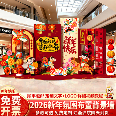 新年氛围场景布置幼儿园马年展板