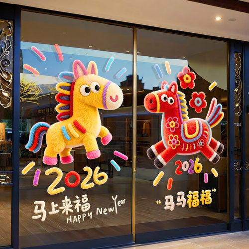 马年新年静电贴装饰窗花贴纸