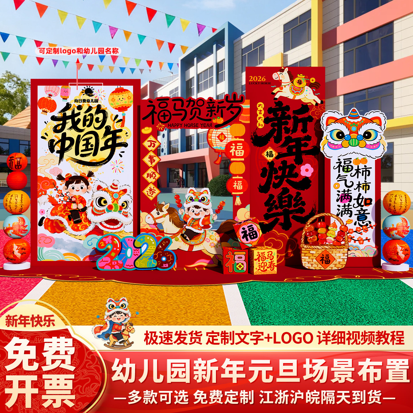 幼儿园新年元旦布置背景墙kt板