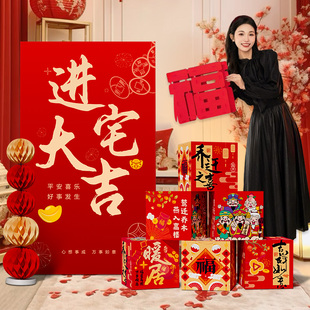 暖房乔迁之喜新居布置装饰场景新家入宅氛围仪式用品背景墙kt展板