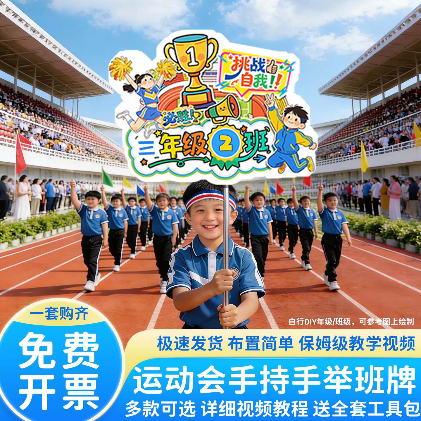 运动会班牌定制开幕式入场方队手举牌初中小学校幼儿园道具手持牌