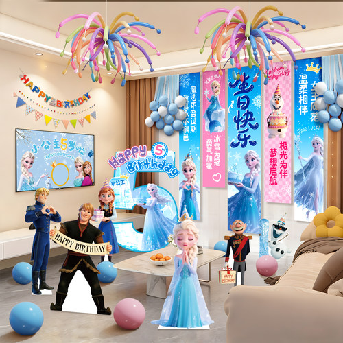 【爱莎公主】小女孩生日布置条幅