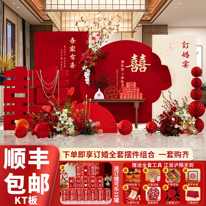 新中式订婚宴布置装饰2024简约高级感摆件台用品全套餐背景墙kt板,节庆用品/礼品,气球,淘宝优惠券,粉丝福利购,淘宝优惠卷