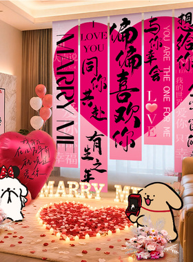 求婚室内场景布置装饰氛围道具表白浪漫一周年纪念日不要气球挂布