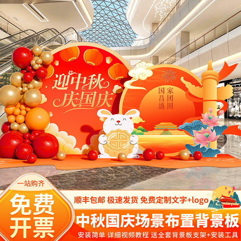 中秋国庆节场景布置装饰氛围主题活动气球背景墙kt展板美陈