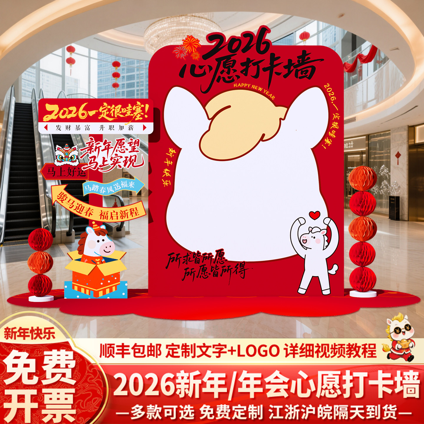 2026新马年会许愿墙心愿墙装饰现场景布置创意签名签到墙打卡kt板,节庆用品/礼品,节日装扮用品,淘宝优惠券,粉丝福利购,淘宝优惠卷