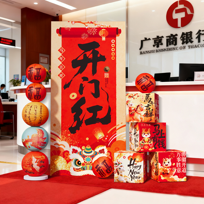 开门红气氛布置银行厅堂kt板摆件