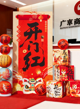 迎新马年开门红气氛职场布置会场景装饰品银行厅堂2026kt展板摆件