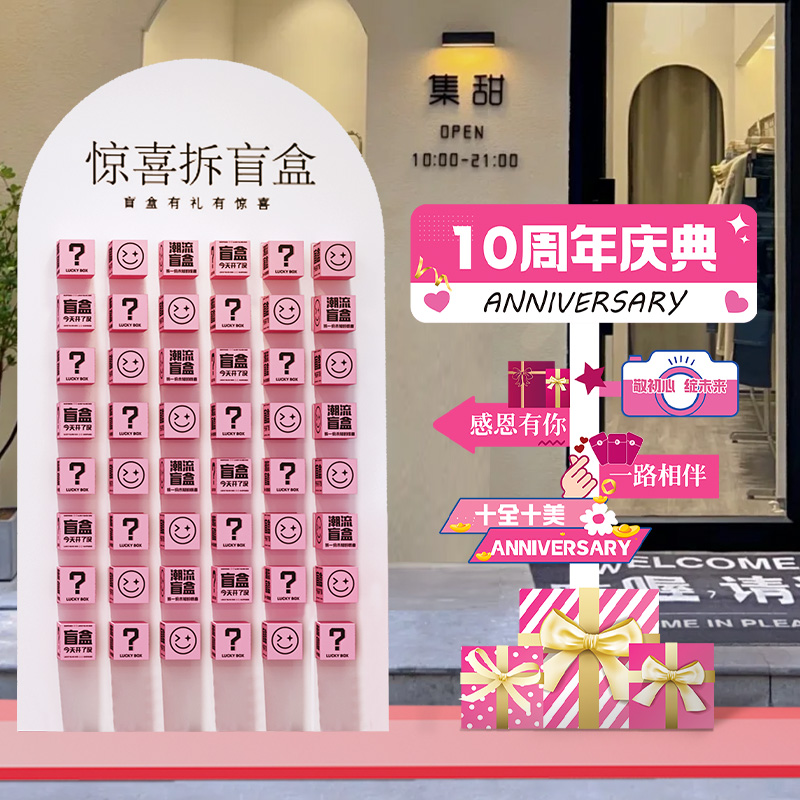 惊喜拆盲盒抽奖墙红包墙kt板定制