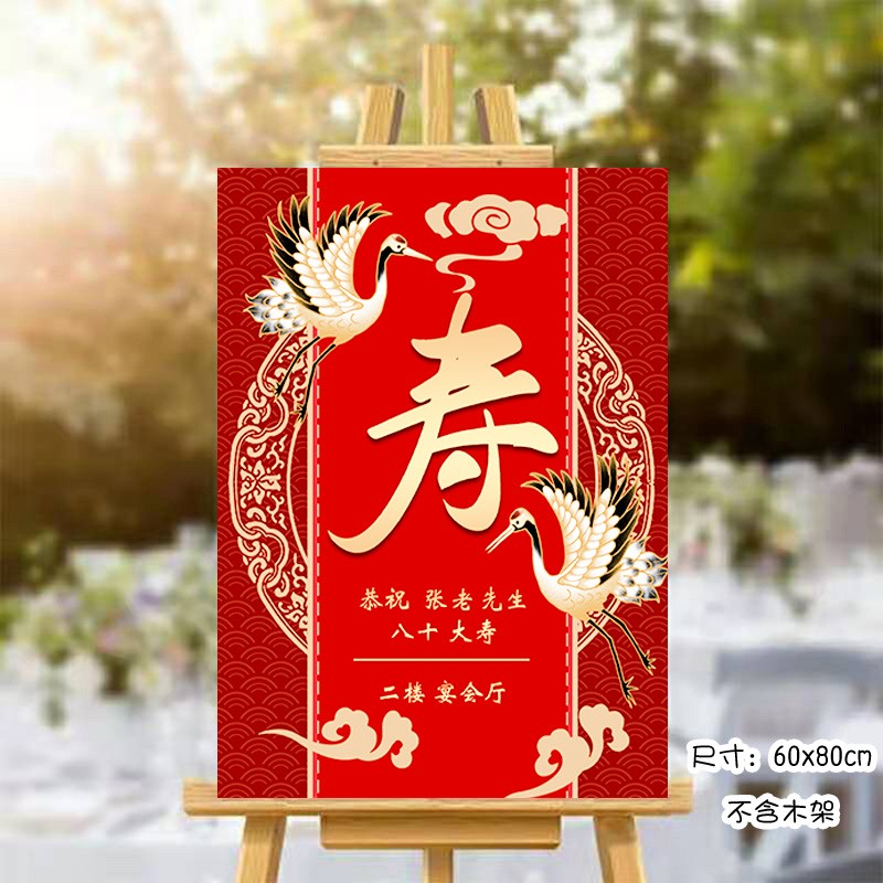 老人寿宴生日场景装饰迎宾牌布置60岁过寿长辈祝大寿