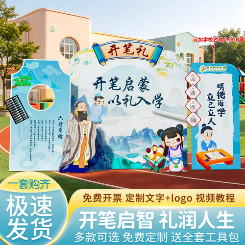 开笔礼国风幼儿园开学场景布置