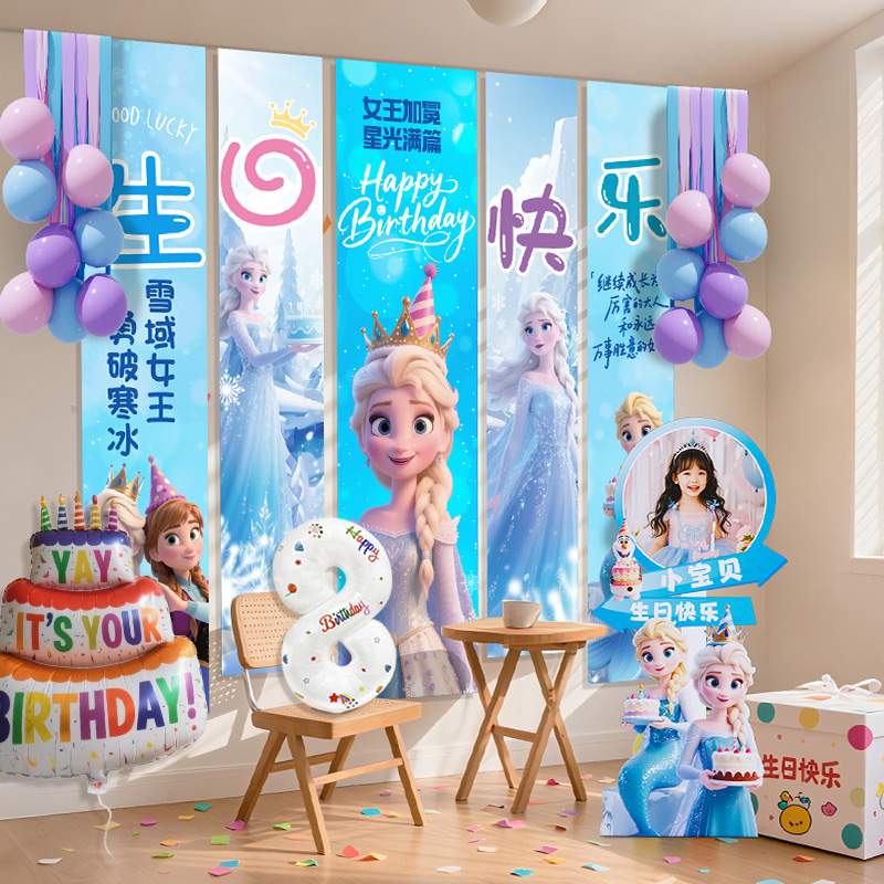冰雪奇缘主题生日挂布条幅