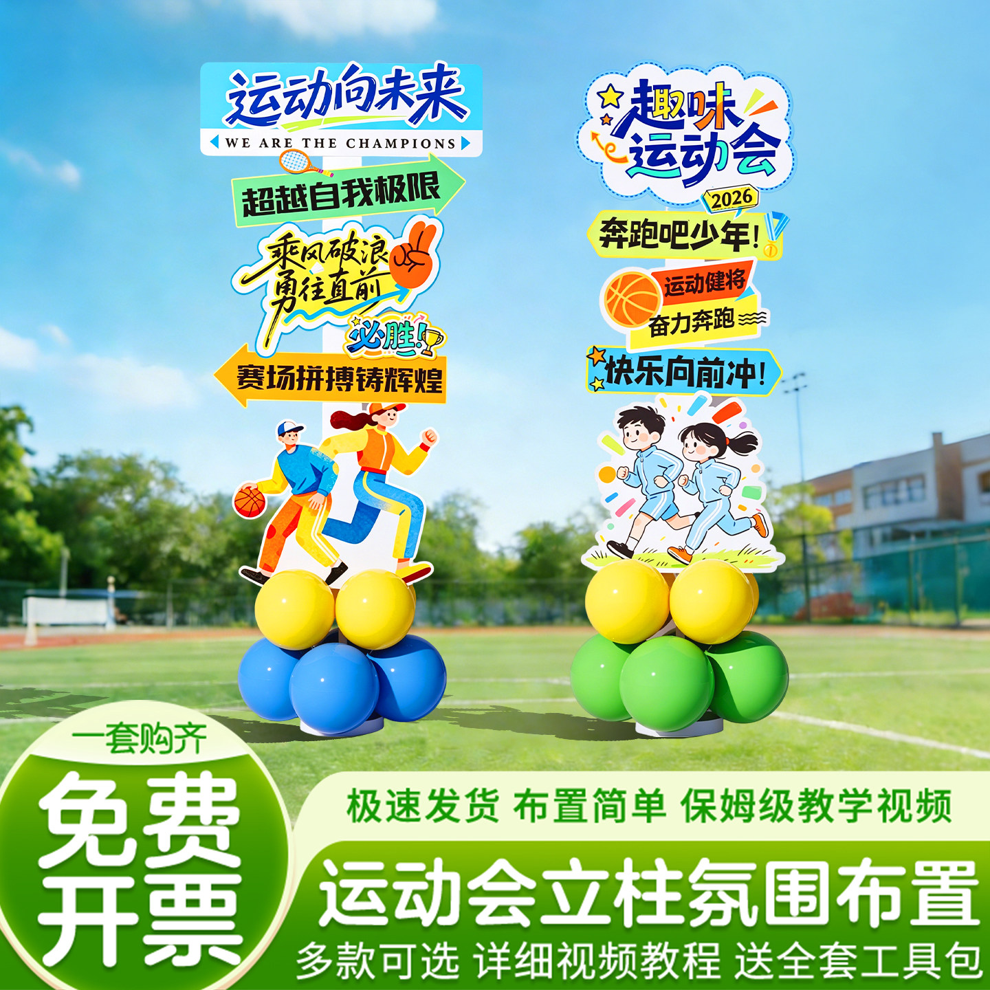 运动会入场创意道具开幕式小学校幼儿园亲子氛围趣味装饰气球立柱