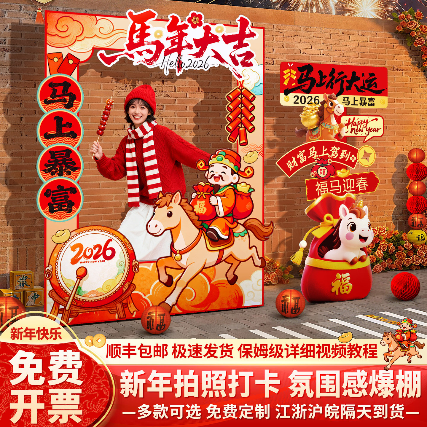 马新年气氛围场景布置装饰品商场门店户外拍照框打卡立牌背景kt板,节庆用品/礼品,节日装扮用品,淘宝优惠券,粉丝福利购,淘宝优惠卷
