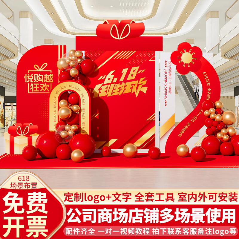 618氛围布置场景装饰电商公司办公室主题活动打卡道具kt板背景墙