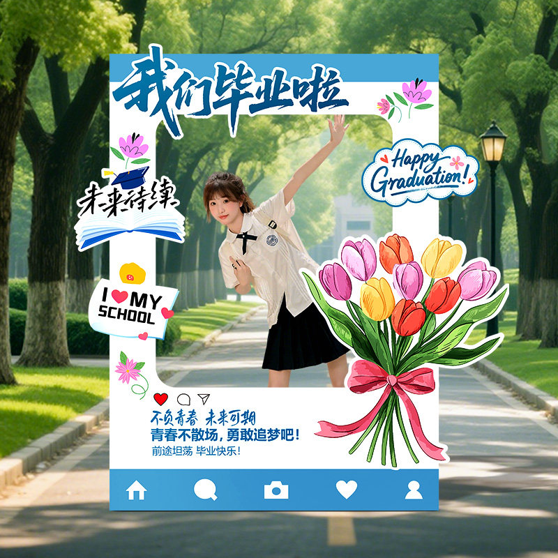 毕业季典礼场景布置装饰我们毕业啦小学初高中打卡拍照框道具kt板,节庆用品/礼品,气球,淘宝优惠券,粉丝福利购,淘宝优惠卷
