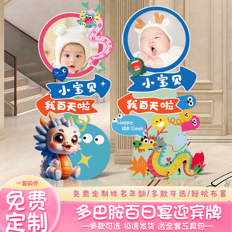 龙宝宝百日宴布置满月百天百岁迎宾牌展示架kt展板门口仪式感用品