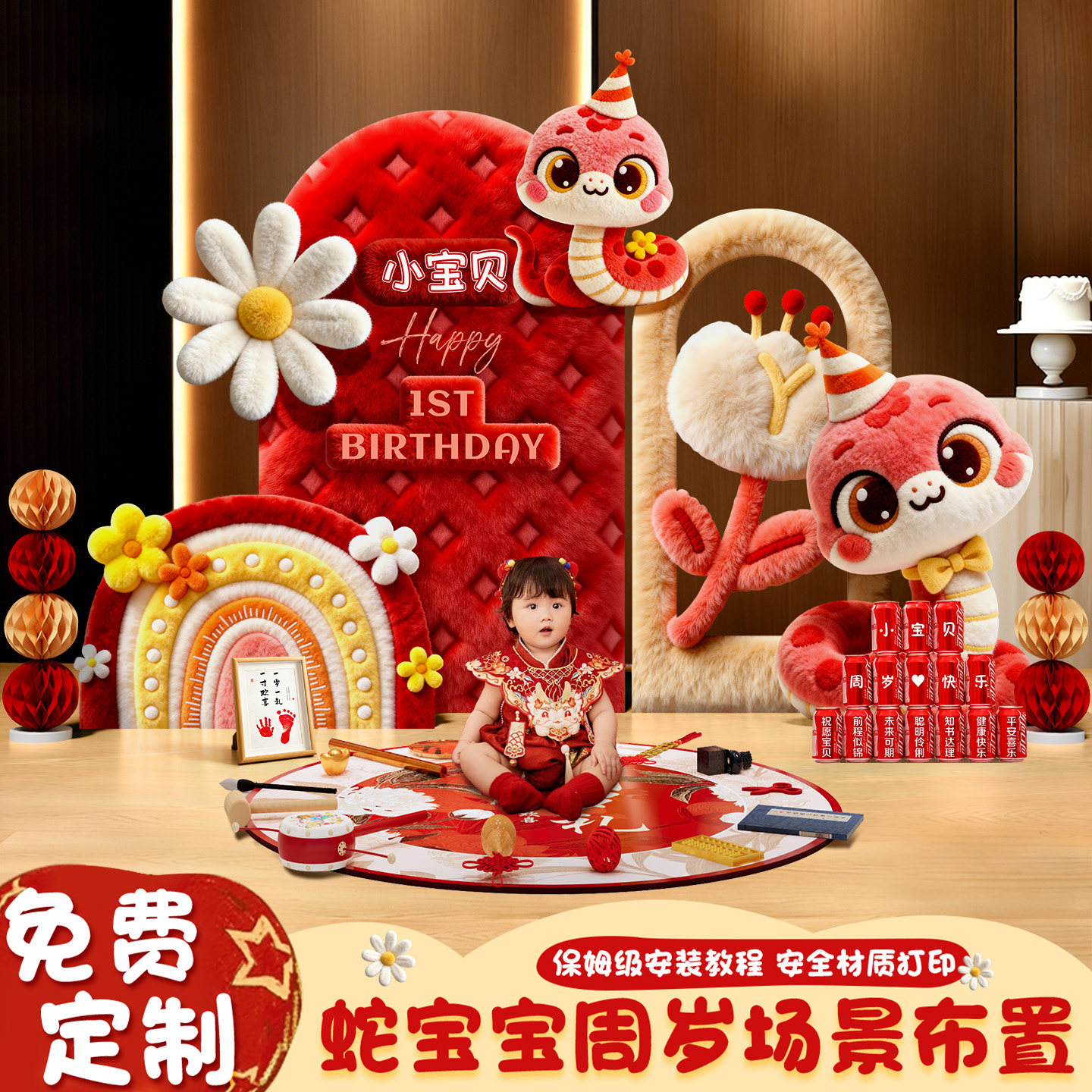 蛇宝一周岁生日布置场景高级氛围感装饰家庭抓周宴礼用品kt板背景