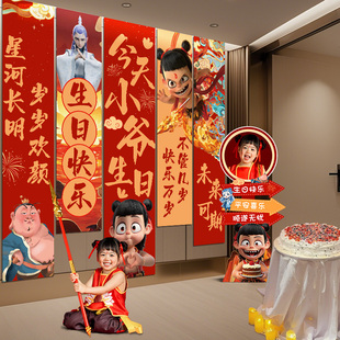 饰背景挂布条幅男孩儿童派对用品拍照道具 哪咤主题生日布置场景装