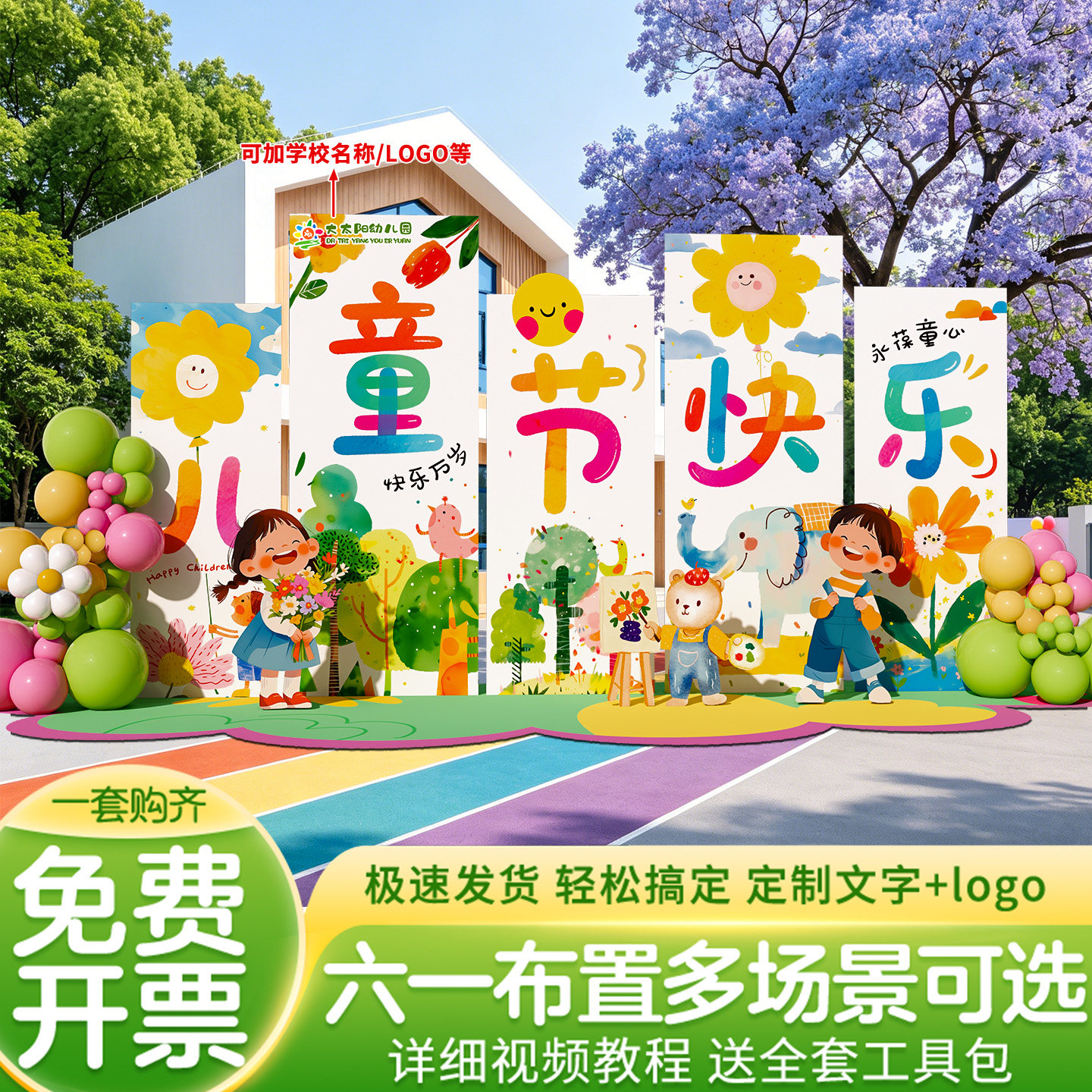 六一儿童节氛围布置场景装饰展板幼儿园舞台61主题活动背景墙kt板