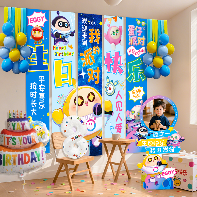 蛋仔派对生日场景布置挂布条幅