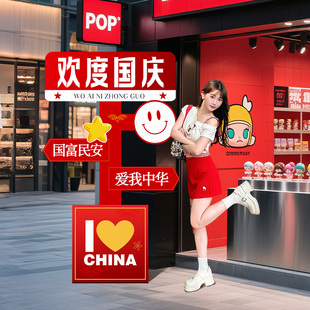 饰商场门店铺主题活动拍照道具迎宾立牌 十一国庆节场景氛围布置装