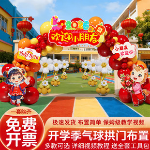 幼儿园开学典礼氛围场景布置装饰气球拱门春季新学期欢迎仪式2026