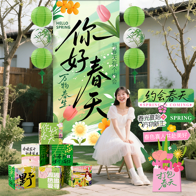 春天氛围布置挂布条幅