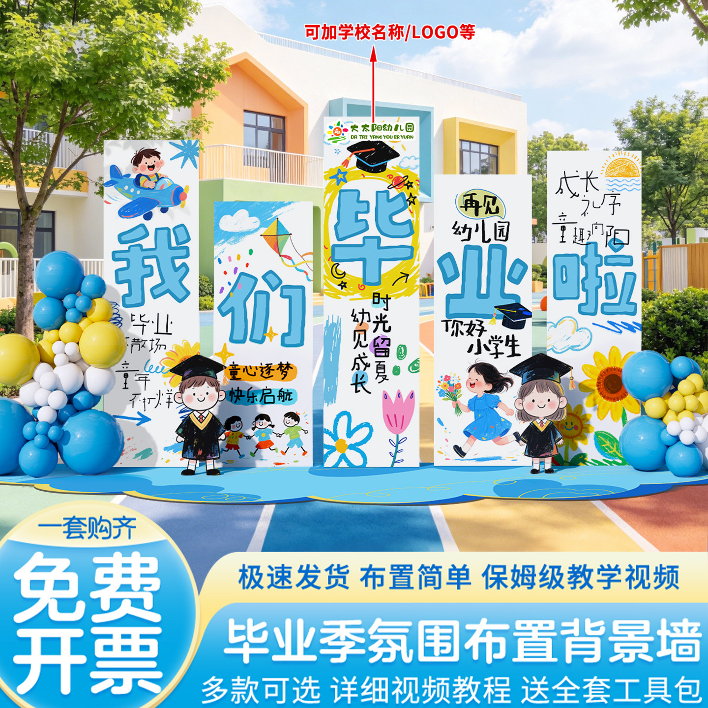 幼儿园毕业典礼场景布置装饰氛围小学大班活动蓝色系背景墙kt展板