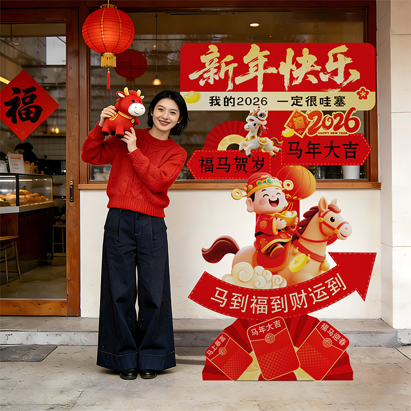 新马年会装饰品氛围布置高级感2026过年春节店铺打卡墙路立牌kt板,节庆用品/礼品,节日装扮用品,淘宝优惠券,粉丝福利购,淘宝优惠卷